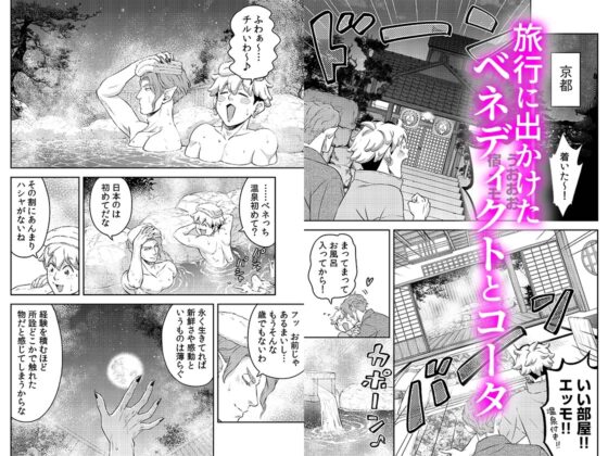 The Vampire Doesn't Care for Party Boys (Part 2)