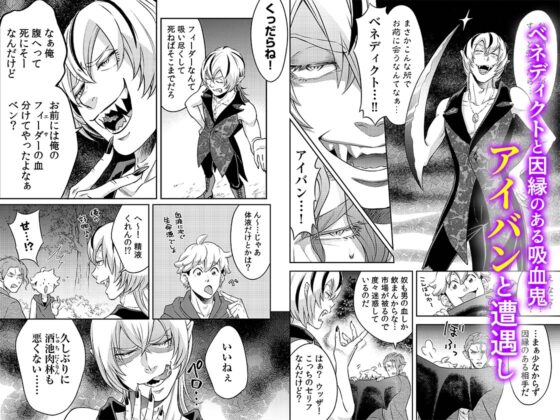 The Vampire Doesn't Care for Party Boys (Part 2)