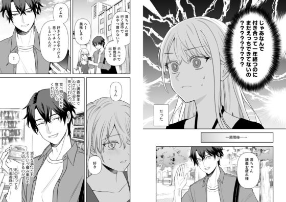 The Fake Herbivore Boyfriend Loves Cosplay