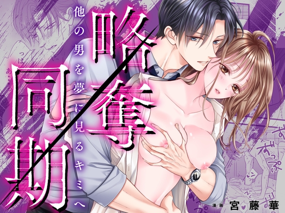 Sleep ○× NTR: Stealing My Coworker