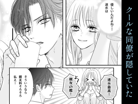 Sleep ○× NTR: Stealing My Coworker