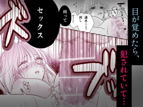 Sleep ○× NTR: Stealing My Coworker
