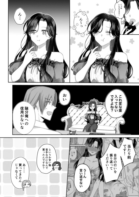 The Villainess Lost Her Cheat - Bonus: Falling to the Lecherous Noble
