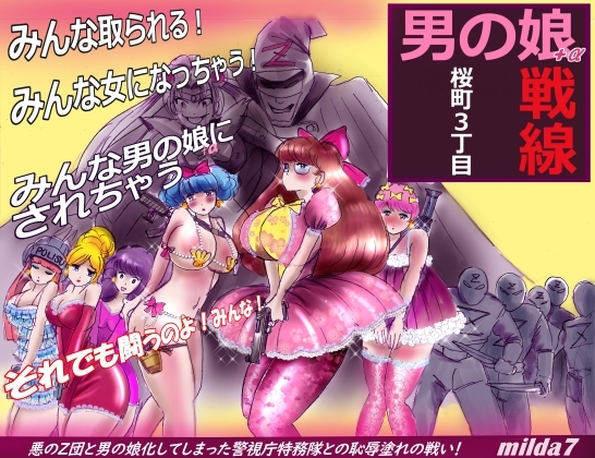 Sakura Town District 3 Femboy Front Line [Feminization Laboratory]