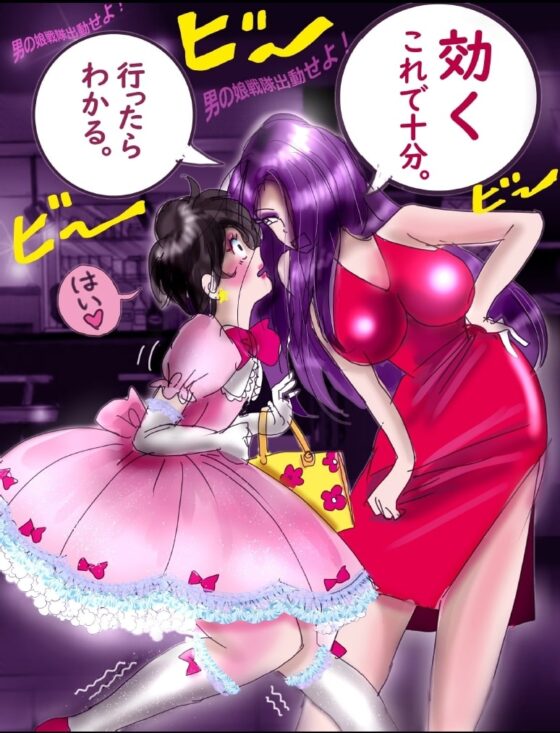 Sakura Town District 3 Femboy Front Line [Feminization Laboratory]