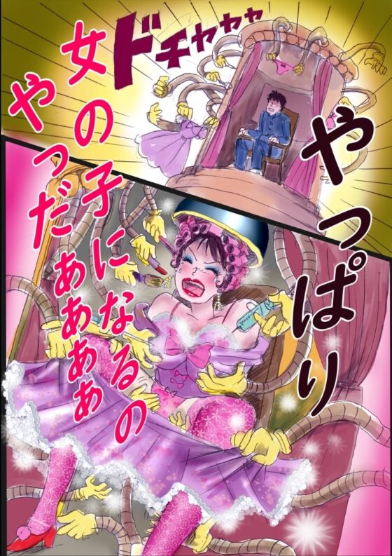 Sakura Town District 3 Femboy Front Line [Feminization Laboratory]