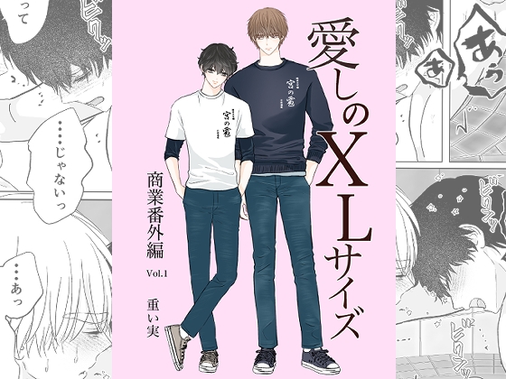 My Beloved XL Size: Commercial Spinoff Vol. 1