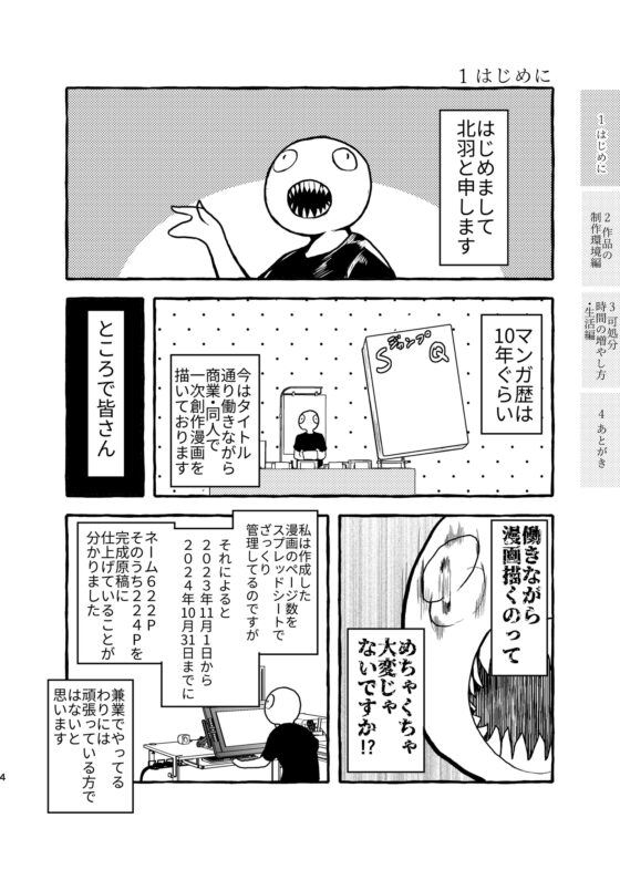 How a Full-Time Office Worker Completes 622 Pages of Layouts and 224 Pages of Finished Manga in One Year