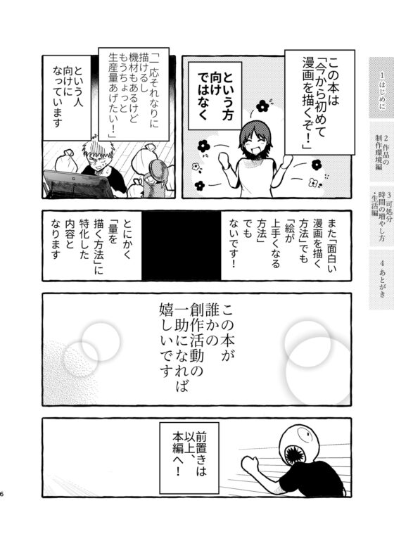 How a Full-Time Office Worker Completes 622 Pages of Layouts and 224 Pages of Finished Manga in One Year