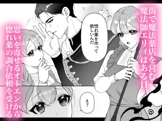 Leave Aphrodisiacs to Magician Ellie