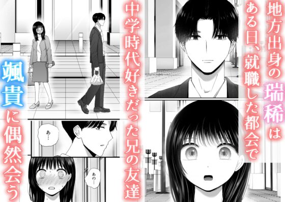 Sincere Senior's Dominant Passion ~Reunited with My Crush~