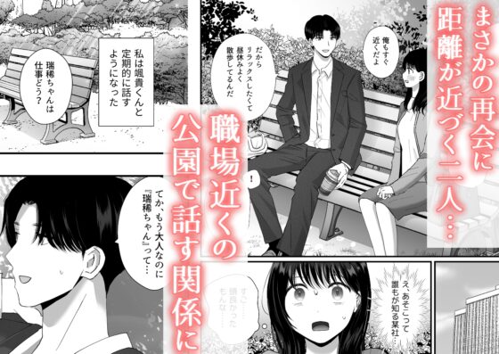 Sincere Senior's Dominant Passion ~Reunited with My Crush~