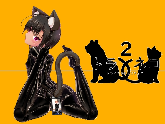Tiger x Cat Chocolate Ice 2