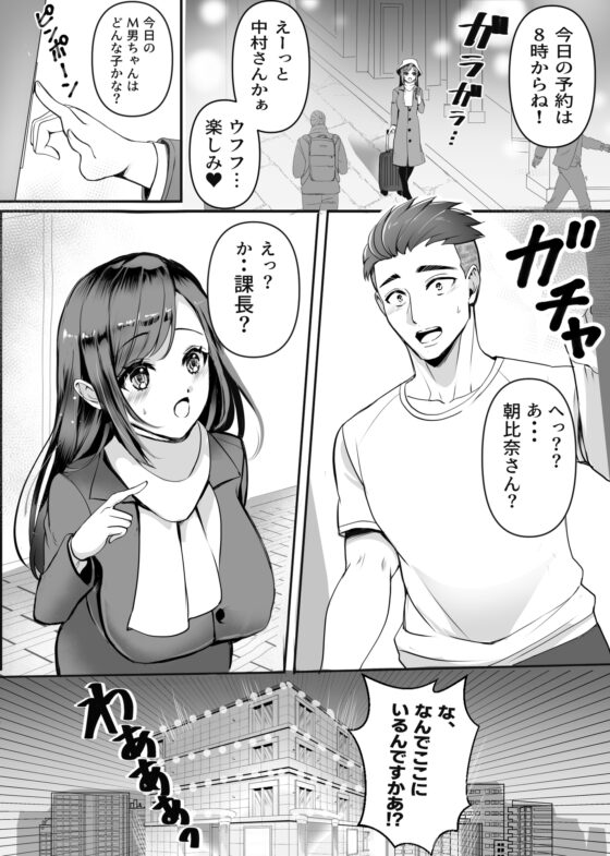 Shocking!! My Coworker is the Queen of the SM Club!!