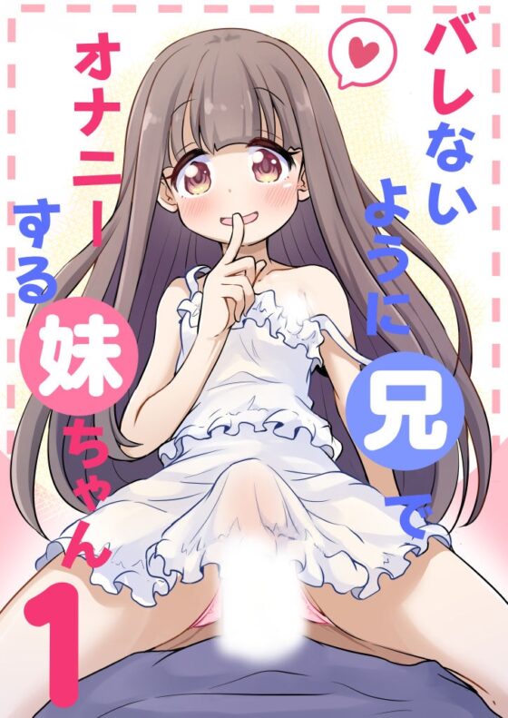 Little Sister Secretly Masturbating to Her Brother 1