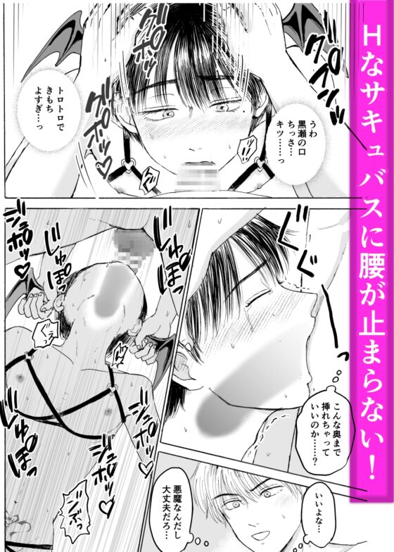 Virgin Succubus Wants Her Crush's Semen!