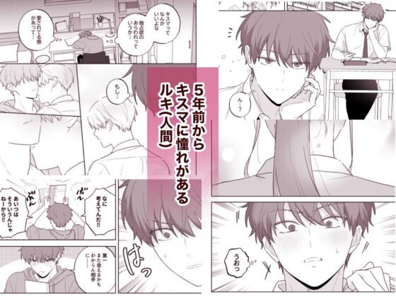Vampire and Human BL: Hickey Edition [Ibukiyashiki]