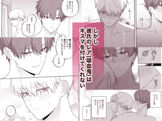 Vampire and Human BL: Hickey Edition [Ibukiyashiki]