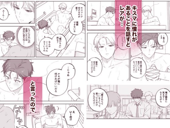 Vampire and Human BL: Hickey Edition [Ibukiyashiki]