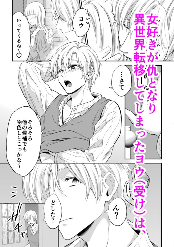 The Playboy Gets Taught a Lesson in Another World