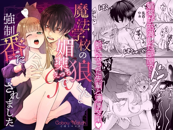 Forced Into Heat: Aphrodisiac Sex with the Wolf Boy