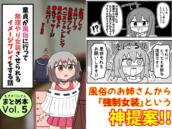 Virgin's Forced Crossdressing Roleplay at Adult Establishments Vol.5