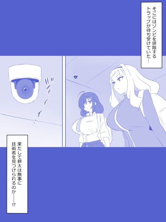Zombie Harem Life: Episode 8