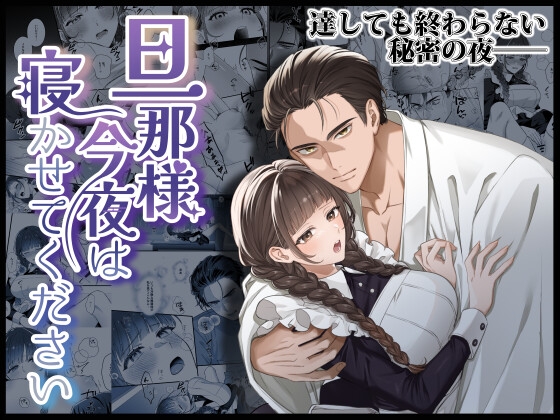 Husband, Please Let Me Sleep Tonight - Lustful Scent Edition