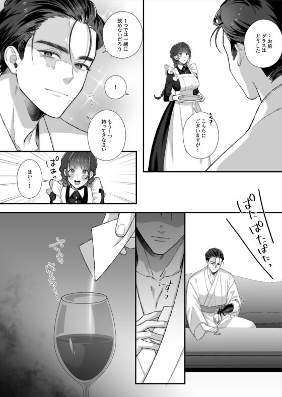 Husband, Please Let Me Sleep Tonight - Lustful Scent Edition