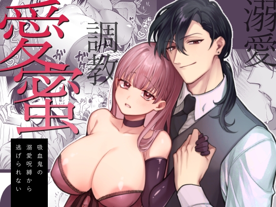 Sweetblood: Trapped by a Vampire's Obsessive Curse