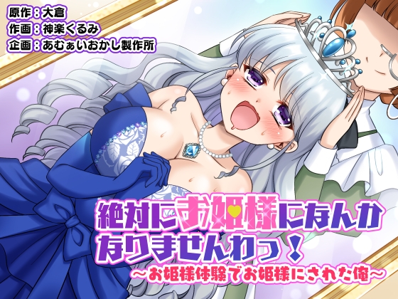 I'll Never Become a Princess! ~Forced Into Royalty~