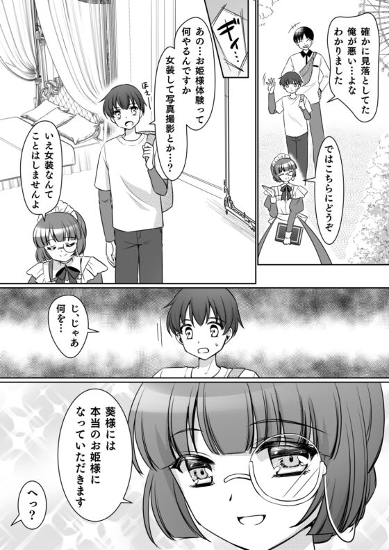 I'll Never Become a Princess! ~Forced Into Royalty~