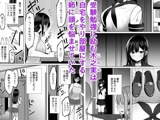 Training a Busty Female Onahole: The Lewd Younger Sister