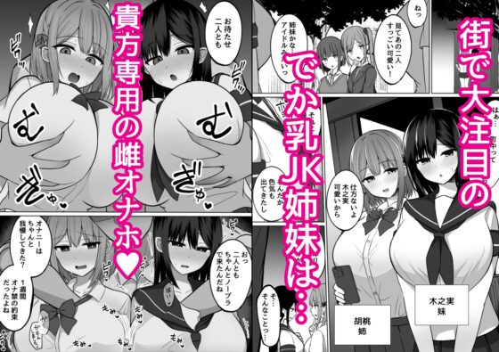 Training Big-Breasted Sister Onaholes: Orgasm Control with Sensitive Sluts