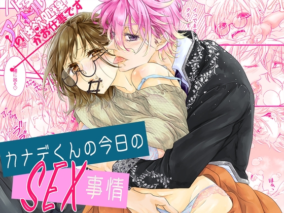 Managing an Idol's Sexual Needs is My Job+ ~Kanade's Sex Life Today~