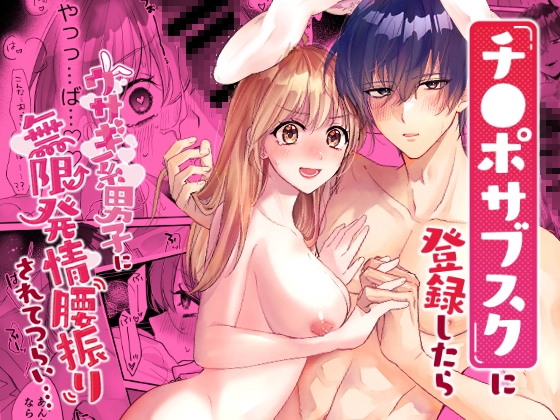 Registered for Dick Subscription: Relentless Rabbit Boy Won't Stop