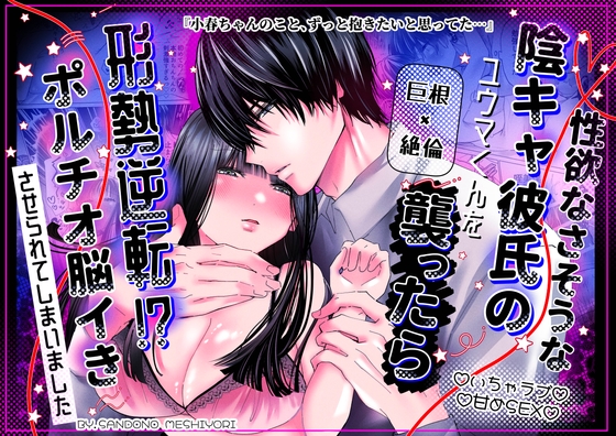 I Attacked My Shy Boyfriend Yuuma Who Seemed Uninterested in Sex... The Tables Turned?! I Was Made to Climax from Deep Penetration