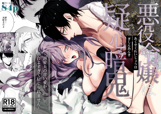 The Villainous Daughter's Paranoia: Her Doting Husband's Sweet Love Is Too Convenient to Believe