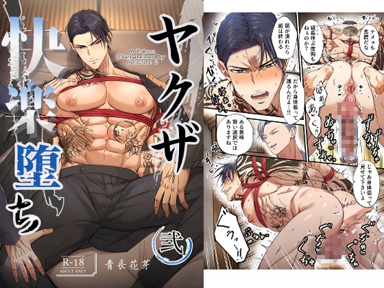 Yakuza Pleasure Corruption 2