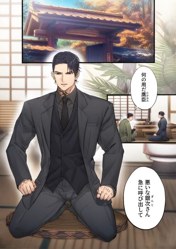 Yakuza Pleasure Corruption 2