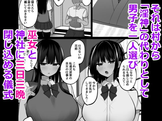 Lewd Shrine Maiden: Confined to the Shrine with Big-Breasted Sister Priestesses