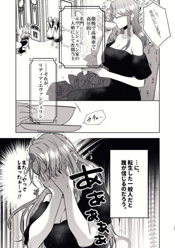 The Villainous Daughter's Paranoia: Her Doting Husband's Sweet Love Is Too Convenient to Believe