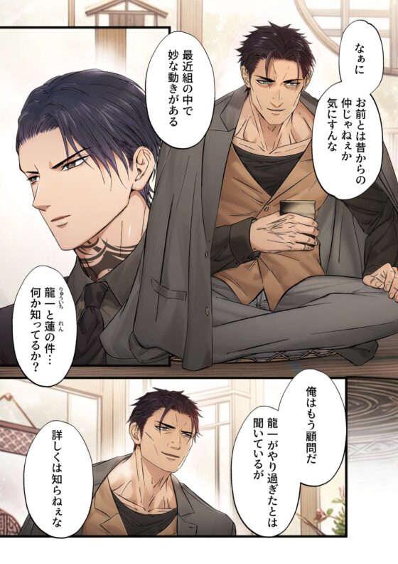 Yakuza Pleasure Corruption 2