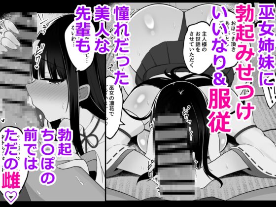 Lewd Shrine Maiden: Confined to the Shrine with Big-Breasted Sister Priestesses