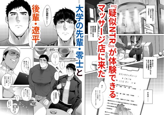 Welcome to the Pseudo-NTR Massage Salon