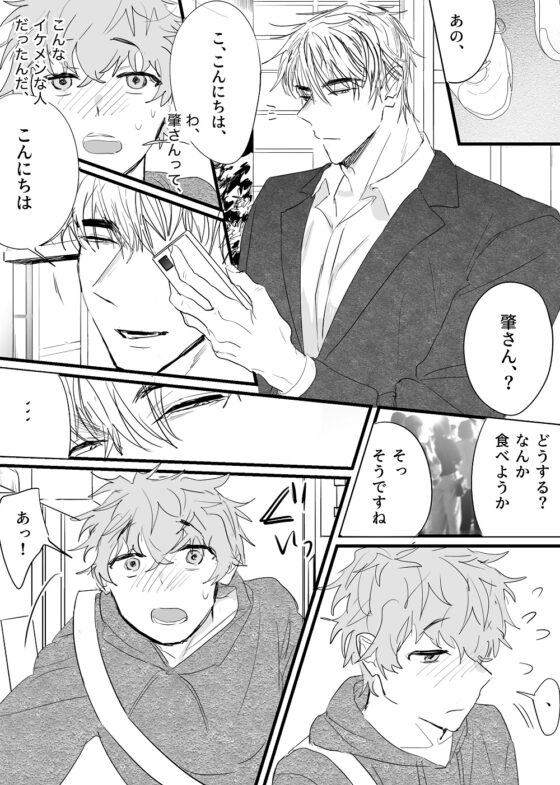High School Doujin Artist's First Erotic Experience