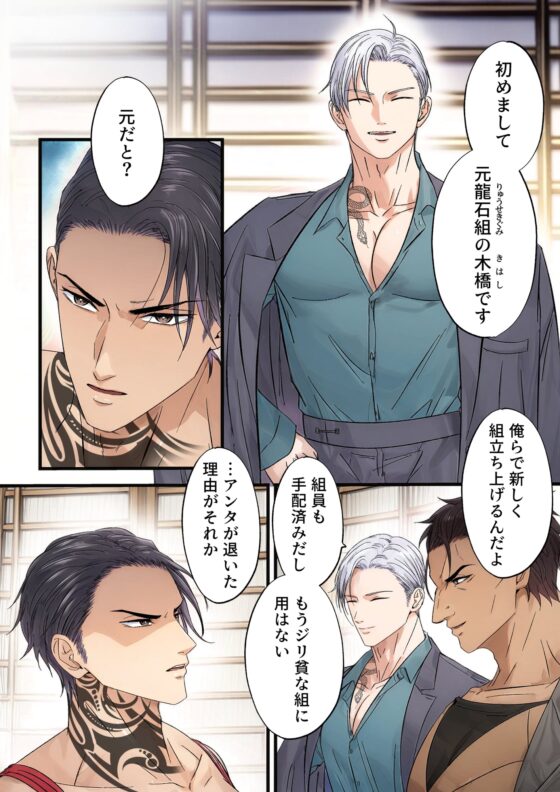 Yakuza Pleasure Corruption 2