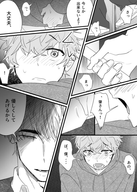 High School Doujin Artist's First Erotic Experience