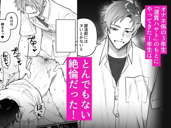 Onahole Manager Watanuki-senpai