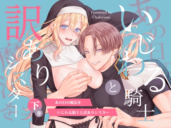 That Day's Magic: The Mischievous Knight and the Complicated Sister [Volume 2]